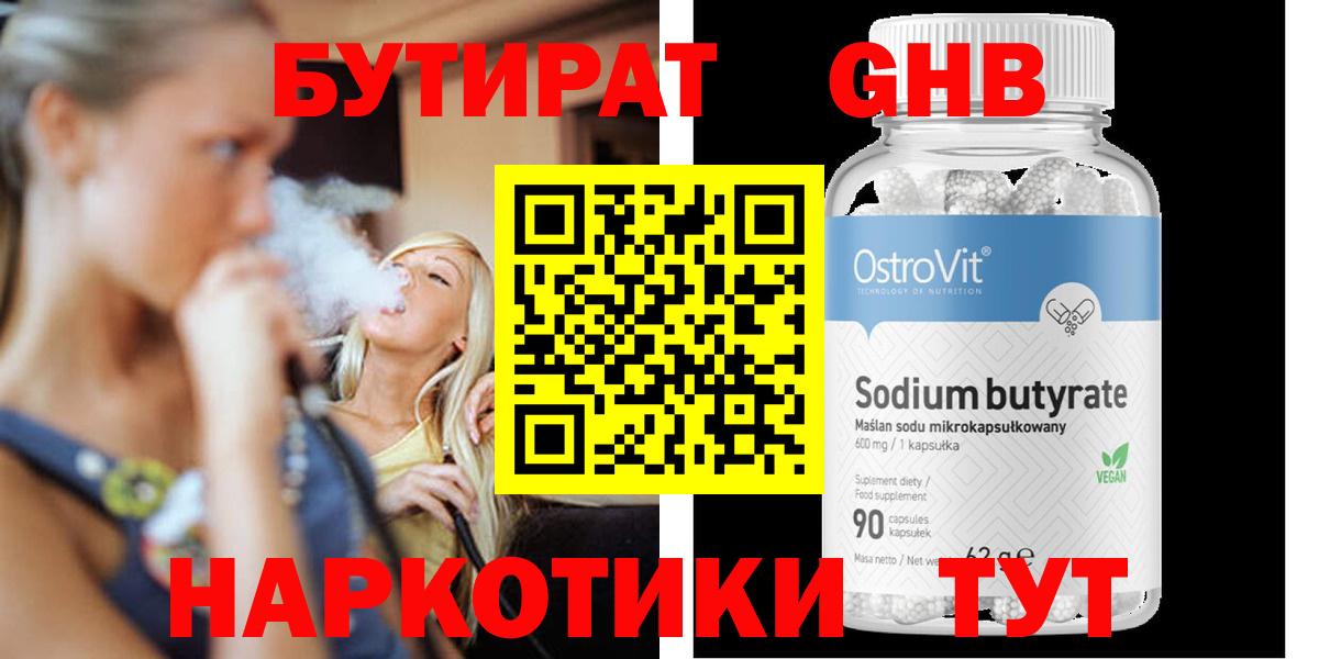 БУТИРАТ Butirat Орёл