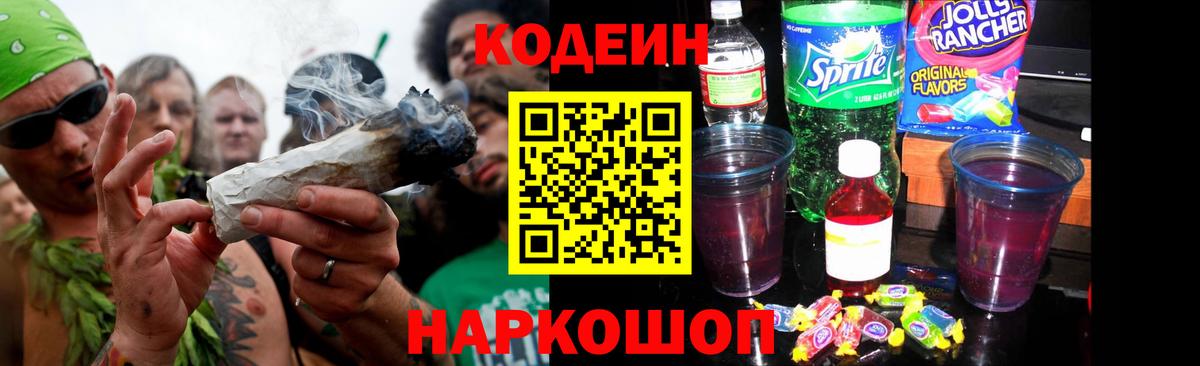 Орёл  Кодеиновый сироп Lean Purple Drank  Вход с VPN  Кодеиновый сироп Lean напиток Lean (лин) 