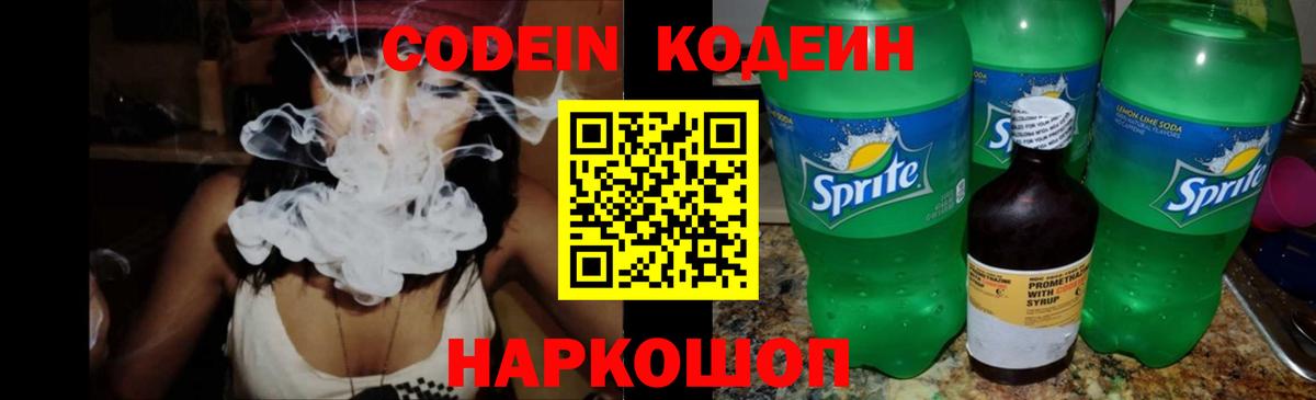 Кодеиновый сироп Lean напиток Lean (лин) Орёл