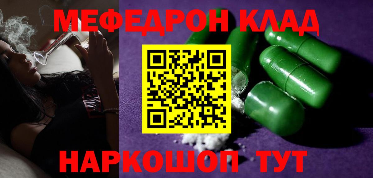 МЯУ-МЯУ mephedrone  Меф  Вход с VPN  Орёл  МЕФ VHQ 