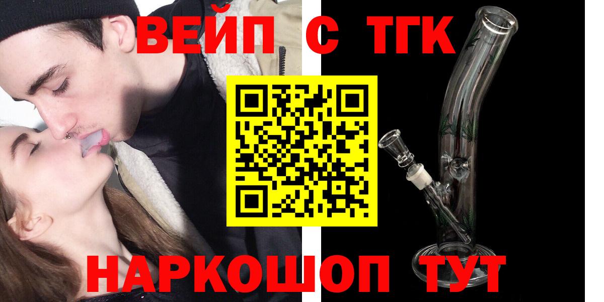 ТГК жижа  ТГК вейп  Орёл  Вход с VPN 